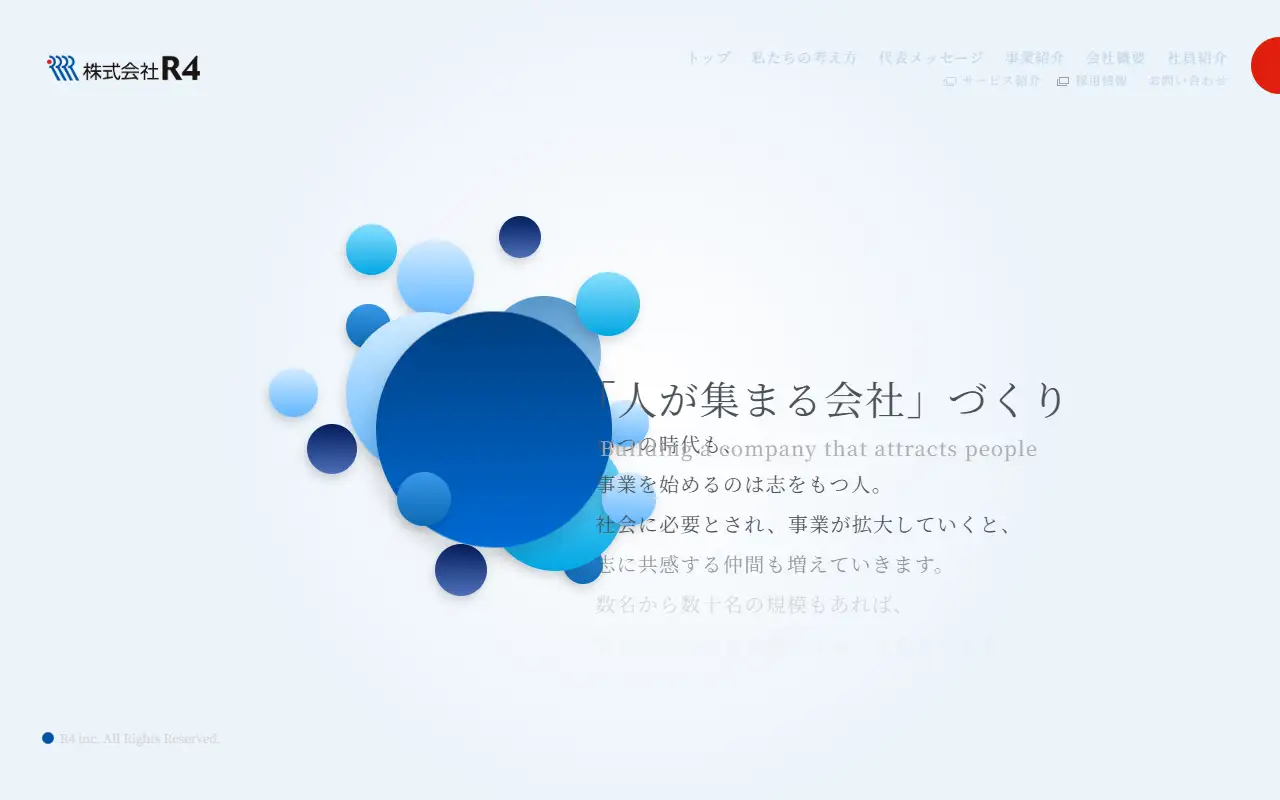 株式会社R4の公式サイトの画面(PC)