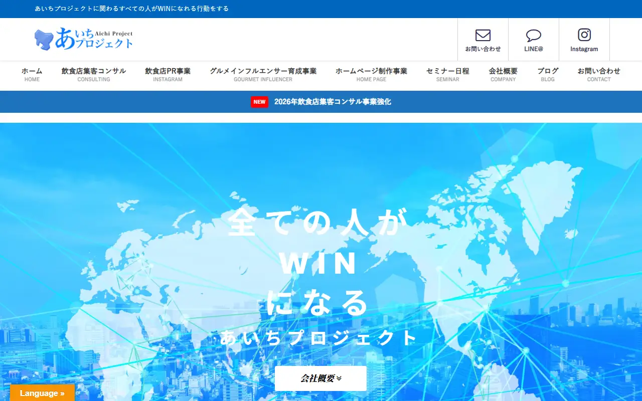 あいちプロジェクトの公式サイトの画面(PC)