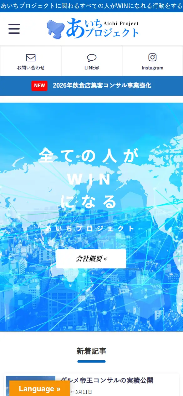 あいちプロジェクトの公式サイトの画面(スマートフォン)