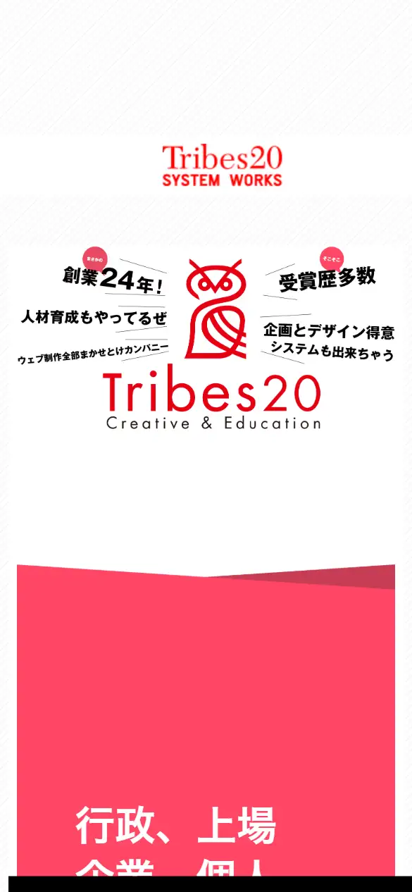 有限会社Tribes20の公式サイトの画面(スマートフォン)