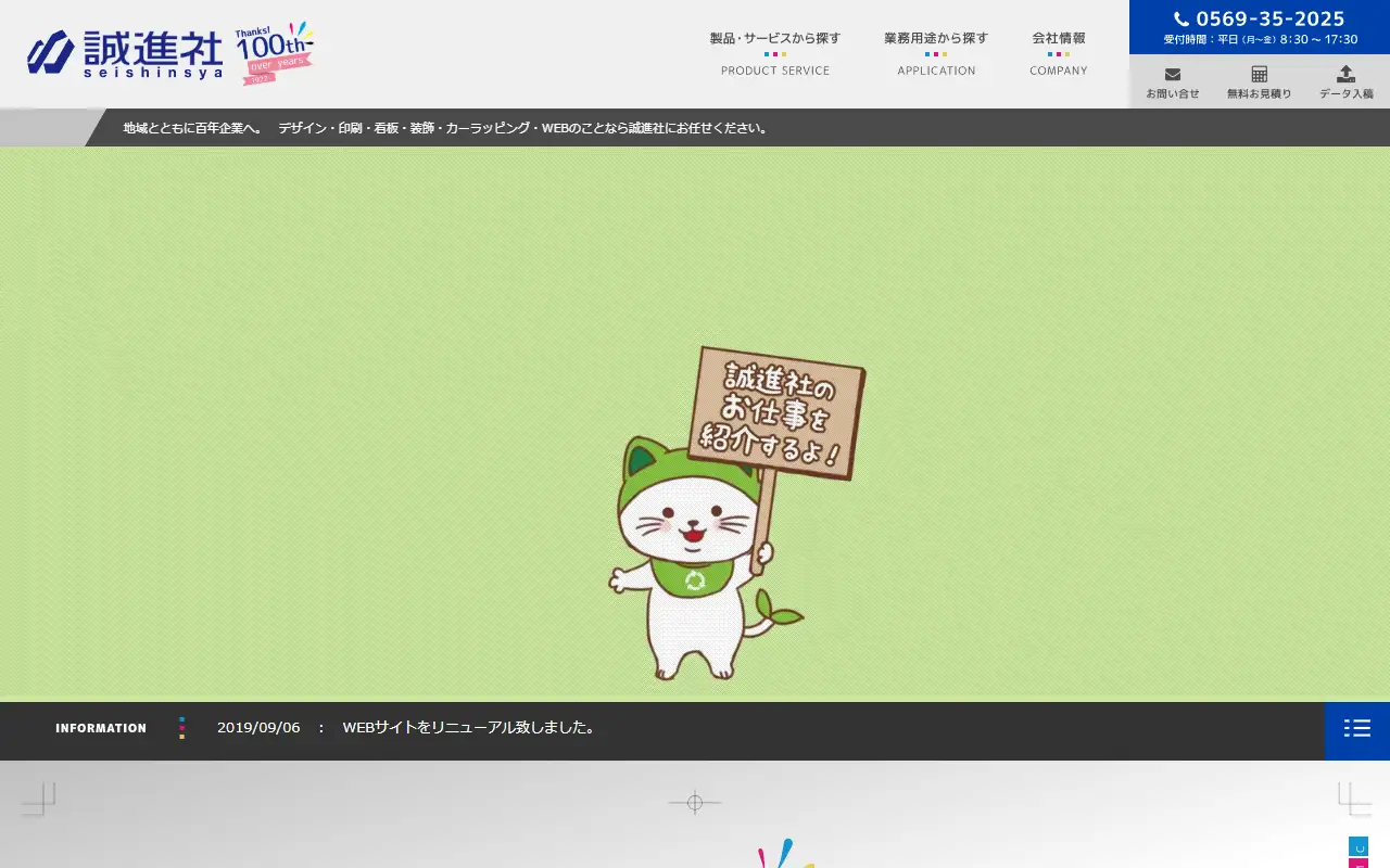 合資会社 誠進社の公式サイトの画面(PC)