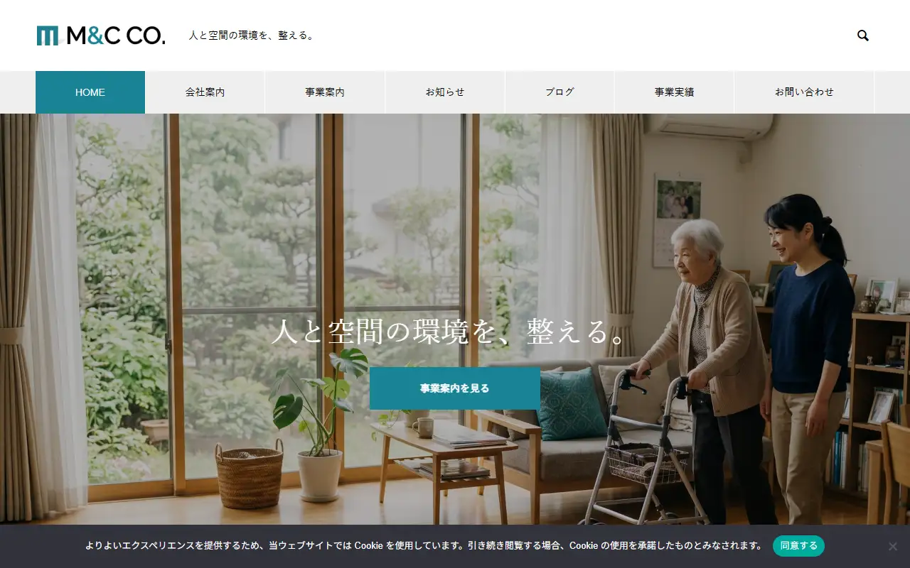株式会社エムアンドシーの公式サイトの画面(PC)