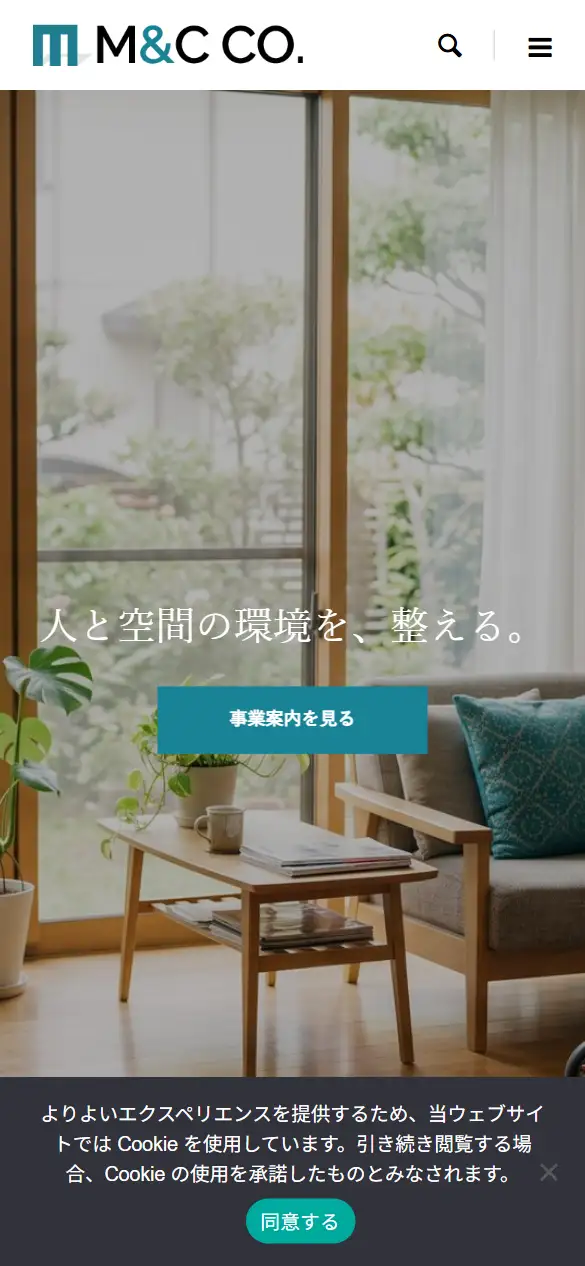 株式会社エムアンドシーの公式サイトの画面(スマートフォン)