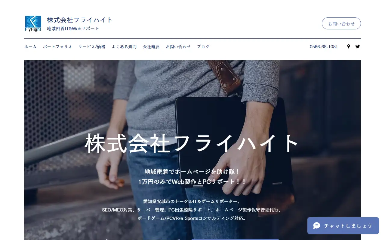 株式会社フライハイトの公式サイトの画面(PC)
