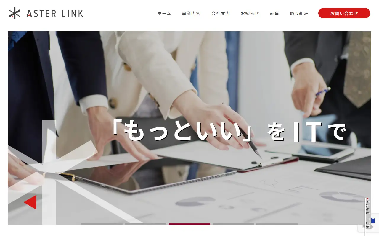 株式会社アスターリンクの公式サイトの画面(PC)