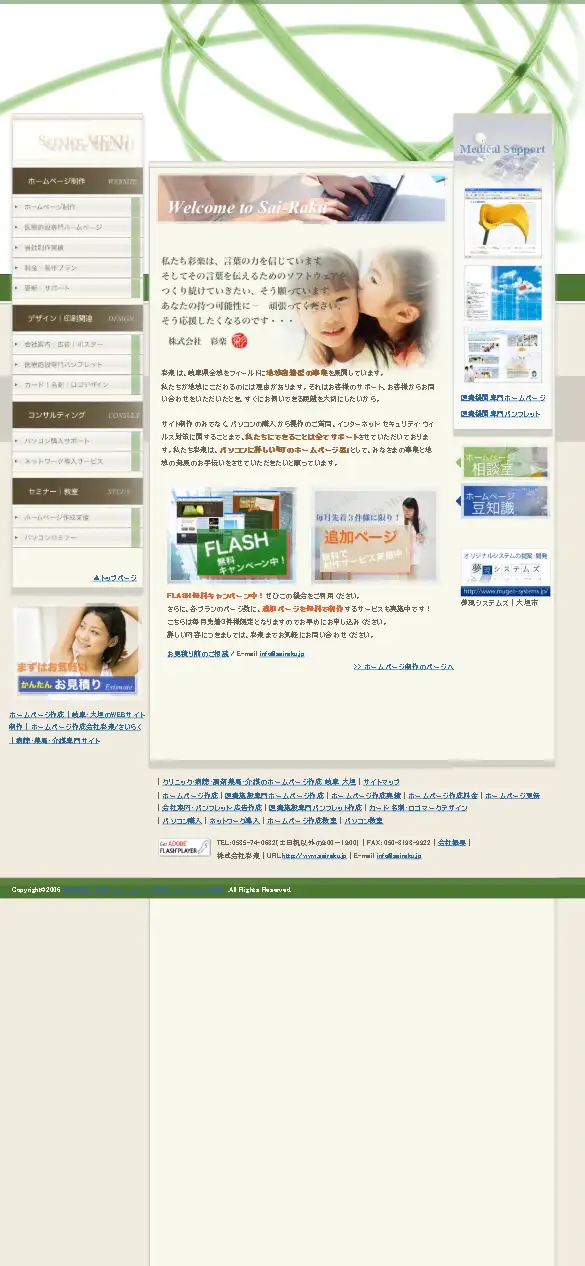 株式会社 彩楽(さいらく)の公式サイトの画面(スマートフォン)