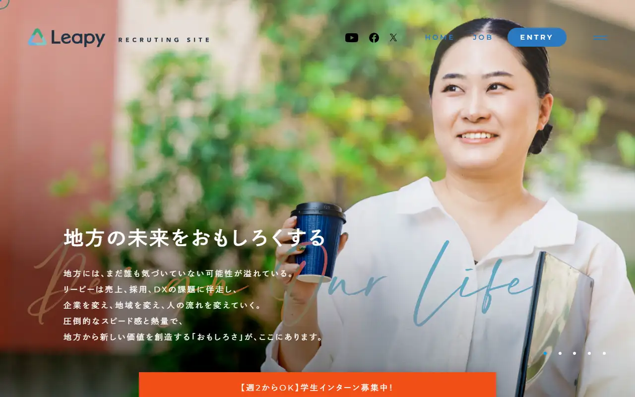 株式会社リーピーの公式サイトの画面(PC)