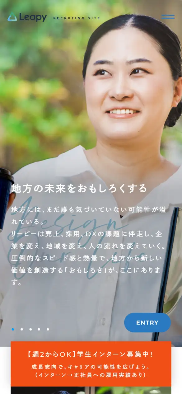 株式会社リーピーの公式サイトの画面(スマートフォン)