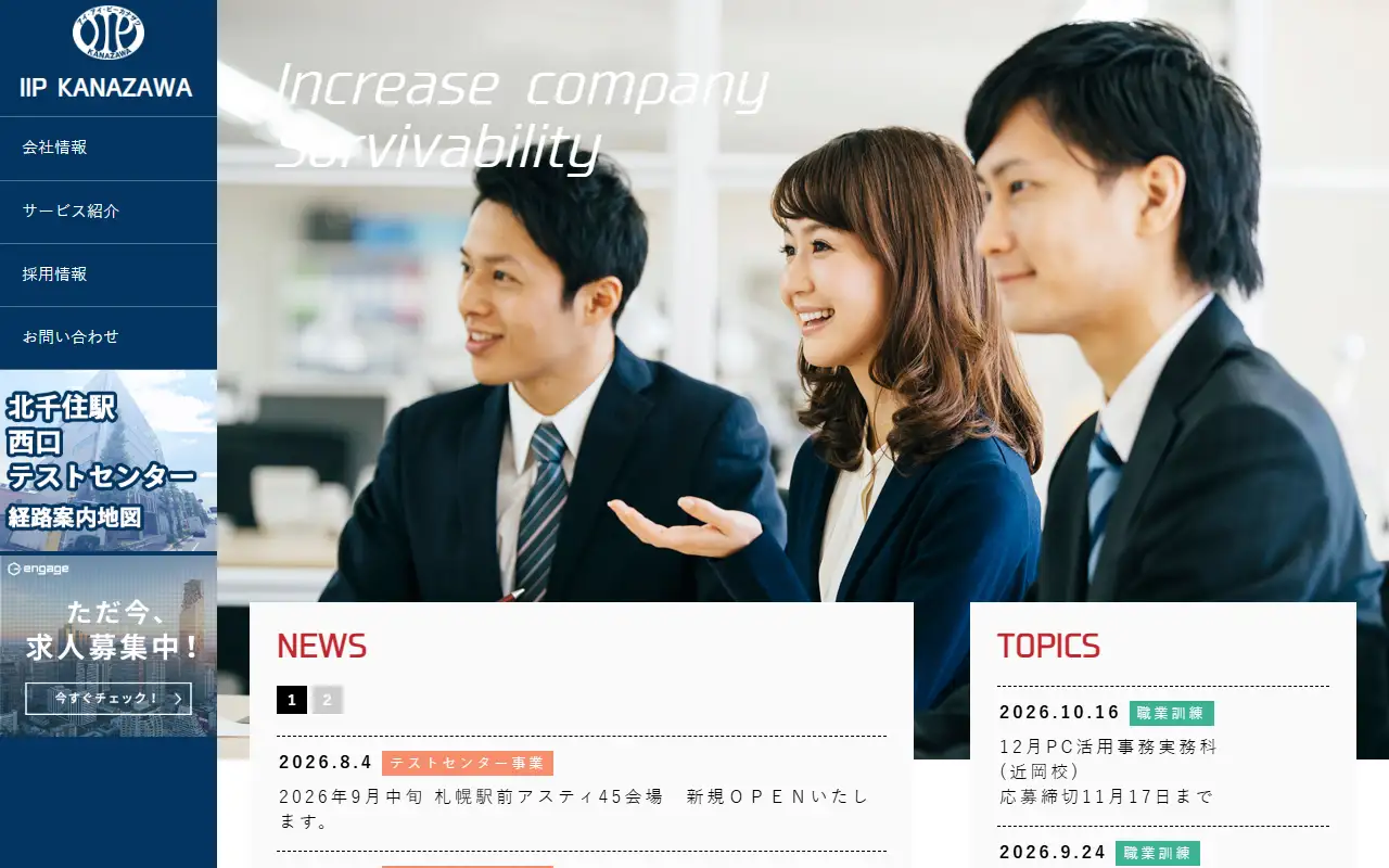株式会社アイ・アイ・ピー金沢の公式サイトの画面(PC)