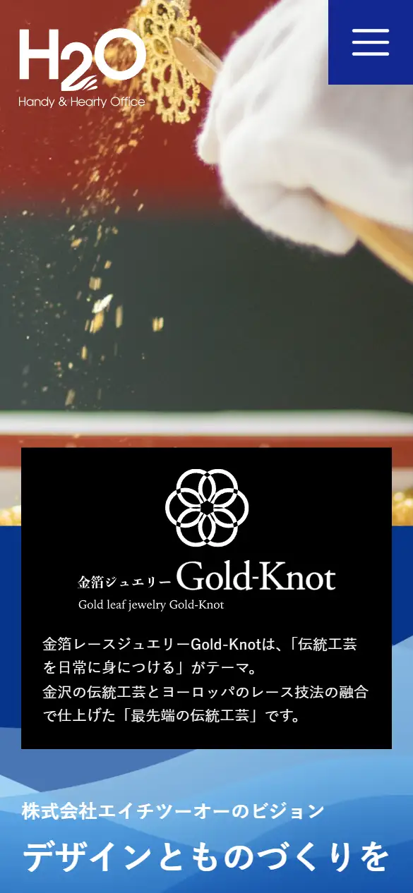 株式会社 エイチツーオーの公式サイトの画面(スマートフォン)