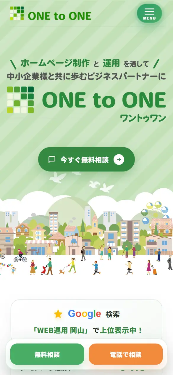 株式会社 ONE to ONEの公式サイトの画面(スマートフォン)