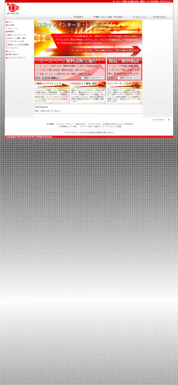 有限会社デジタルスカイの公式サイトの画面(スマートフォン)