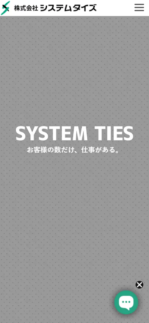 株式会社システムタイズの公式サイトの画面(スマートフォン)