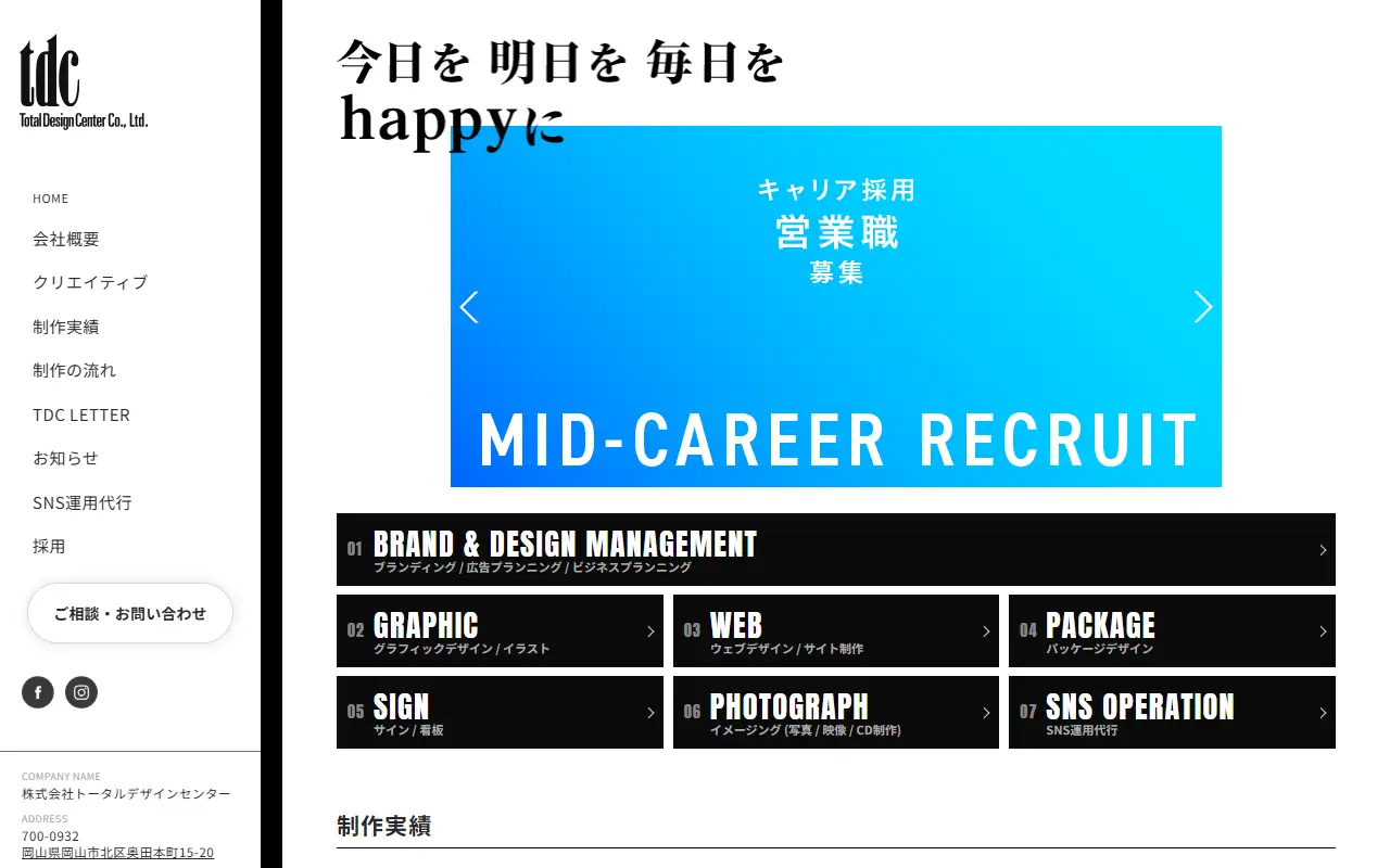 株式会社トータルデザインセンターの公式サイトの画面(PC)