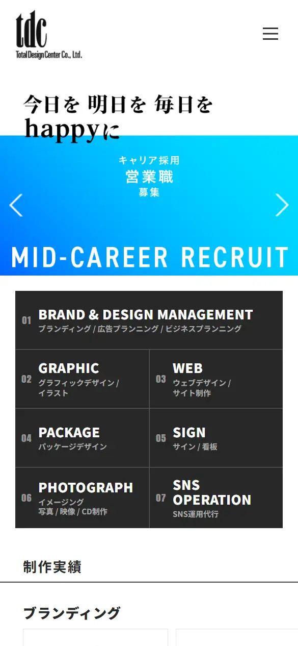 株式会社トータルデザインセンターの公式サイトの画面(スマートフォン)
