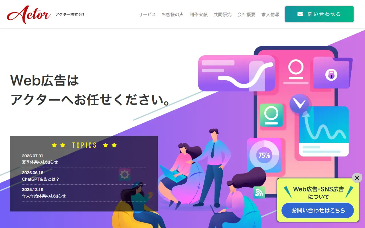アクター株式会社の公式サイトの画面(PC)