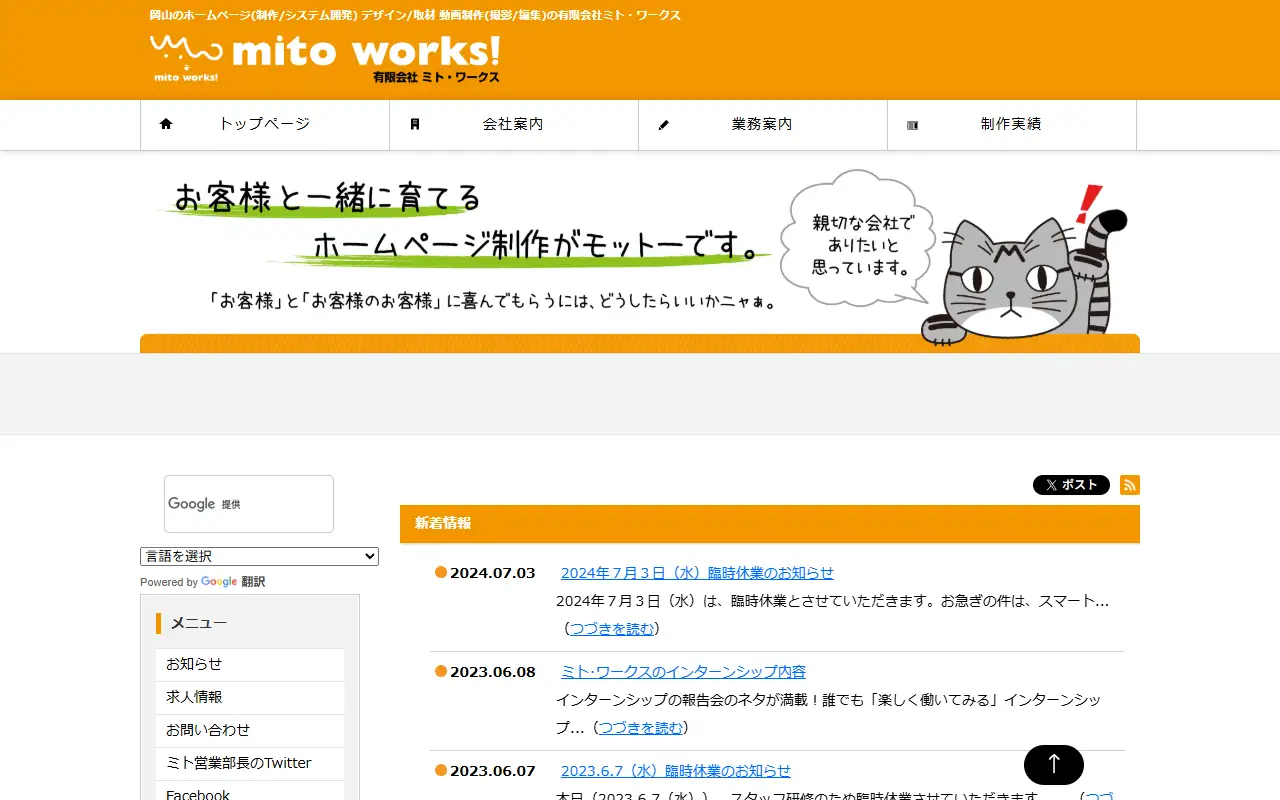 有限会社ミト・ワークスの公式サイトの画面(PC)