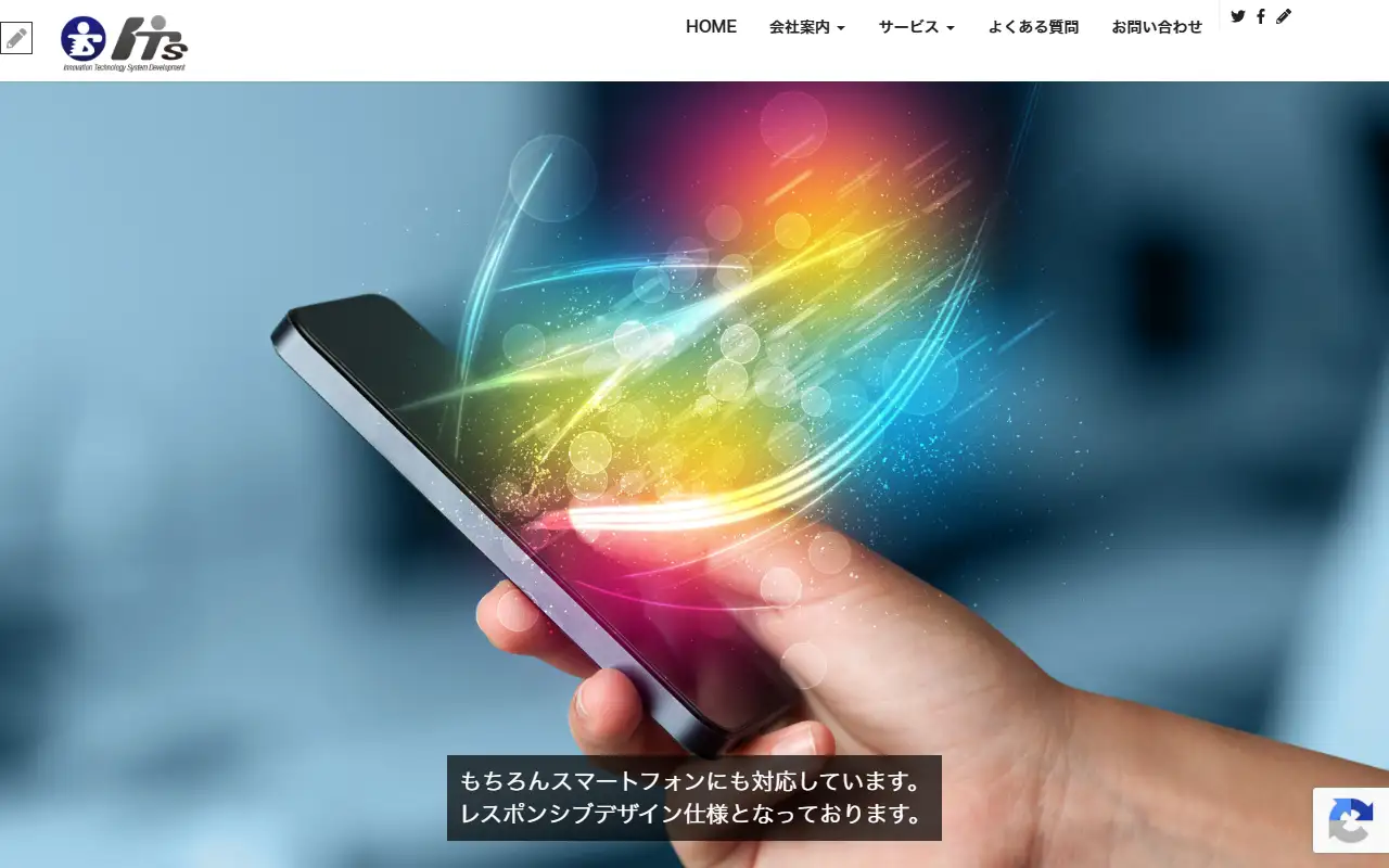 ITSの公式サイトの画面(PC)