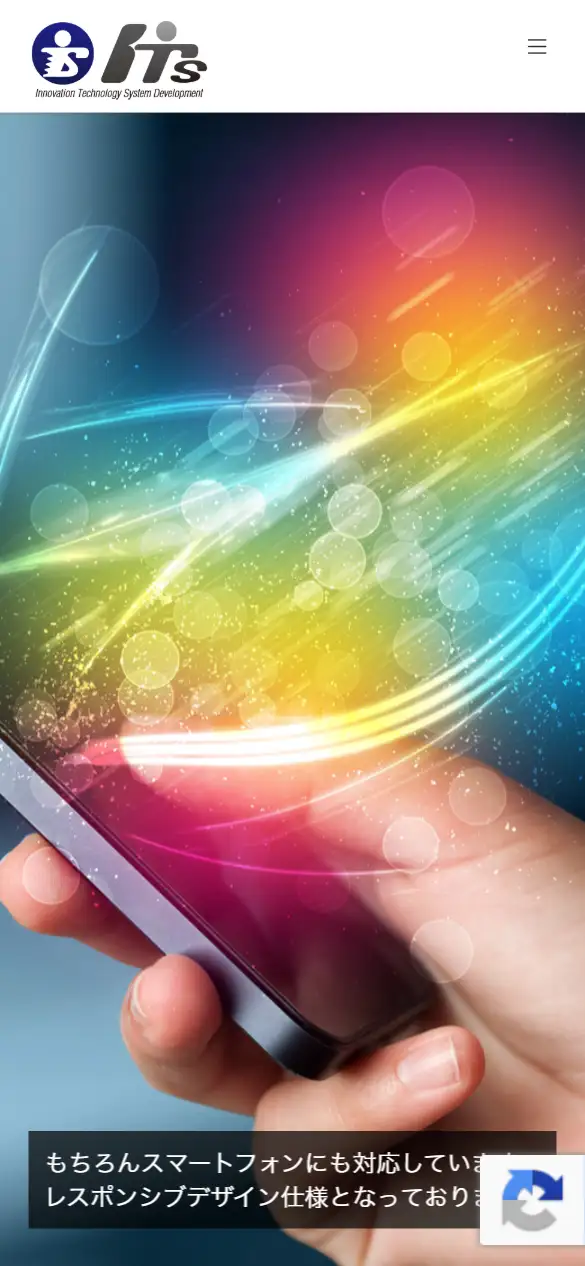 ITSの公式サイトの画面(スマートフォン)