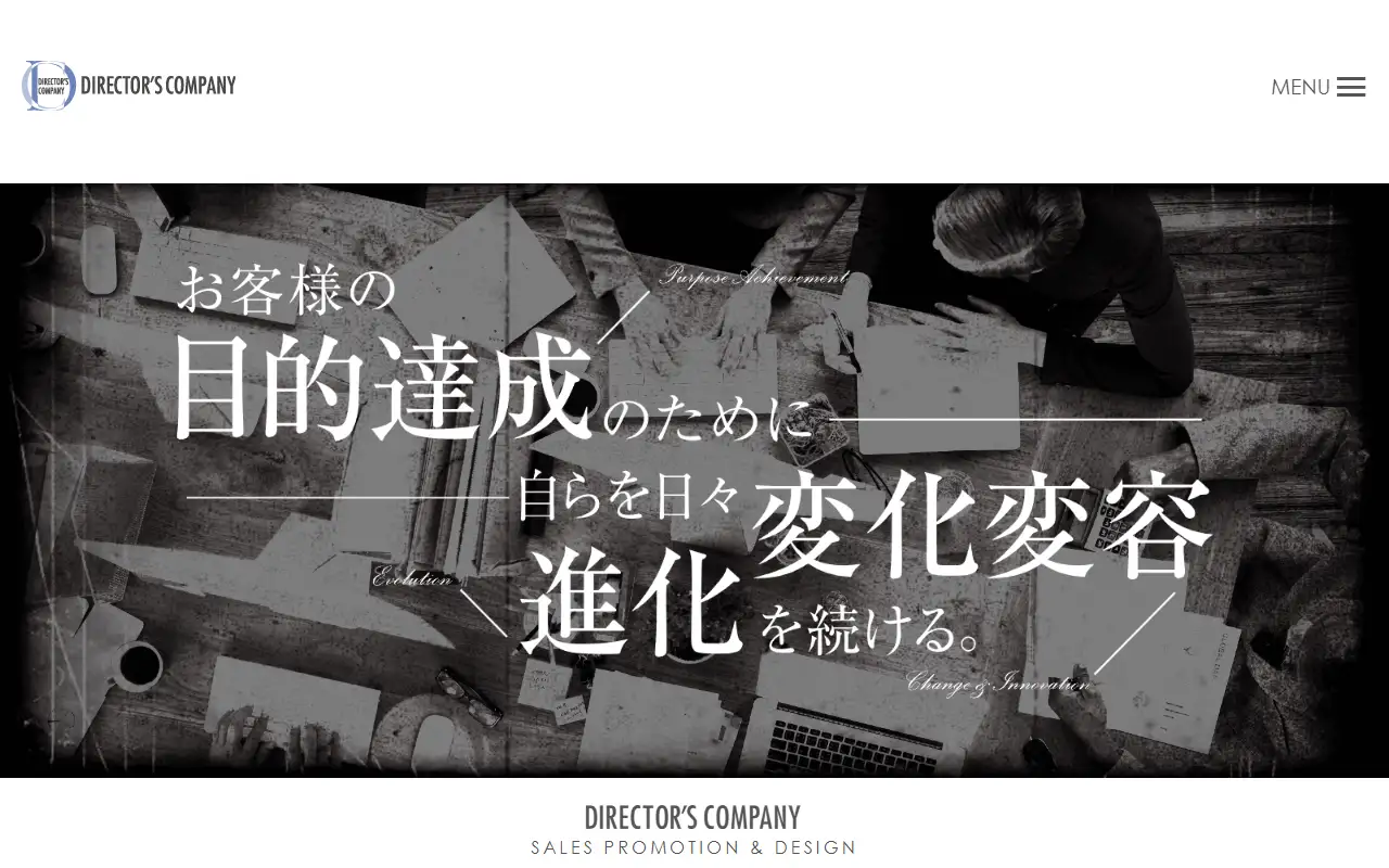 株式会社ディレクターズカンパニーの公式サイトの画面(PC)