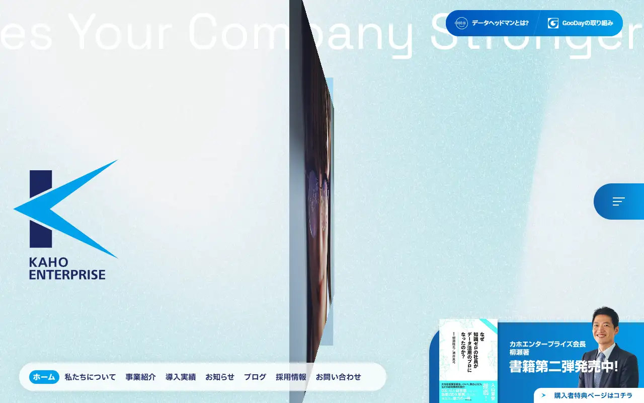 株式会社 カホエンタープライズの公式サイトの画面(PC)