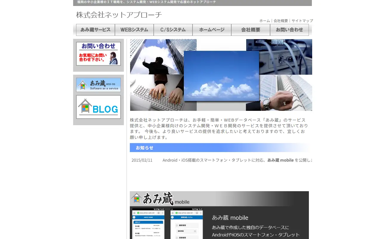 株式会社ネットアプローチの公式サイトの画面(PC)