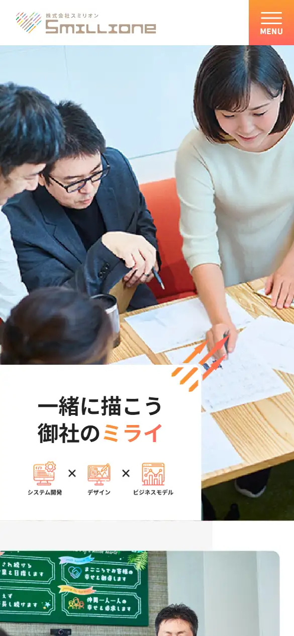 株式会社スミリオンの公式サイトの画面(スマートフォン)