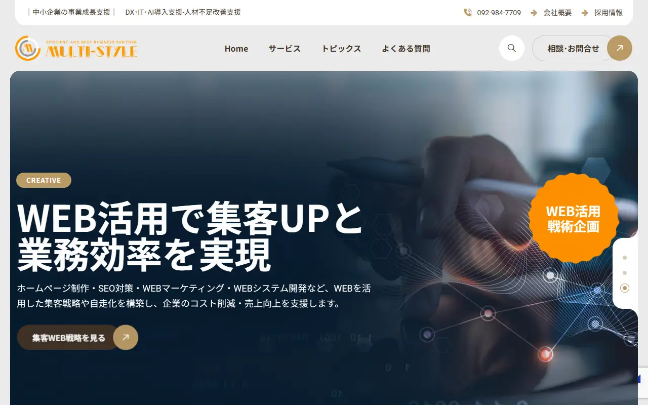 マルチスタイル株式会社の公式サイトの画面(PC)