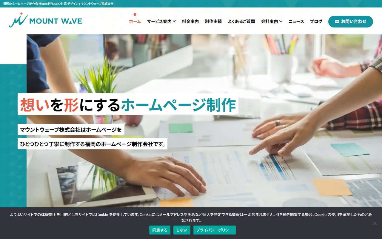 マウントウェーブ株式会社の公式サイトの画面(PC)