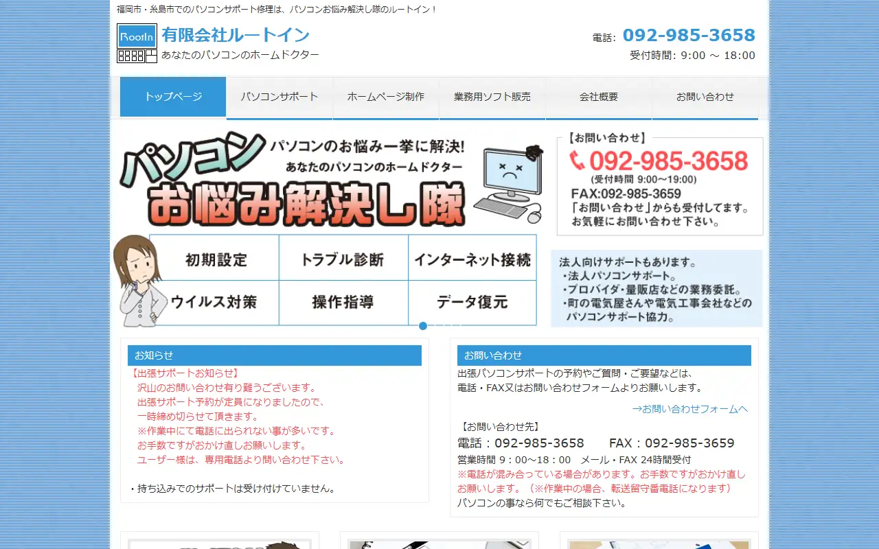 有限会社ルートインの公式サイトの画面(PC)