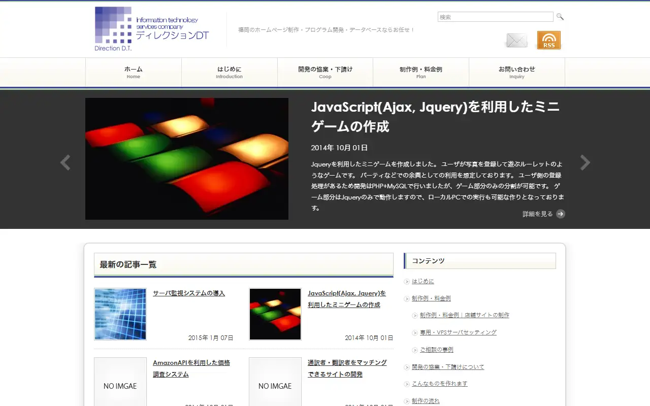 合資会社ディレクションディティの公式サイトの画面(PC)
