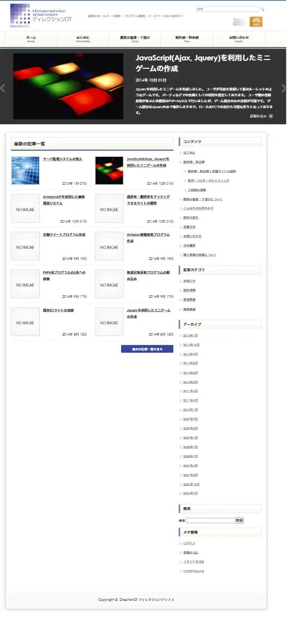 合資会社ディレクションディティの公式サイトの画面(スマートフォン)