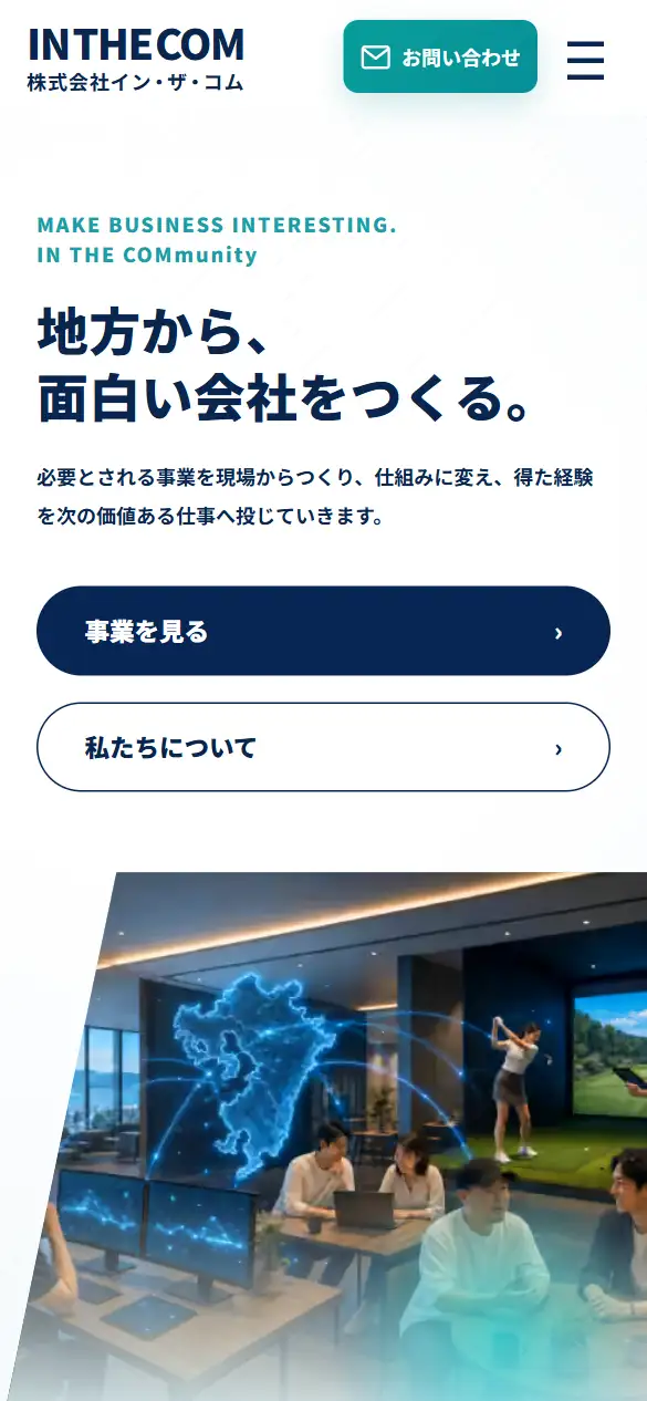 株式会社イン・ザ・コムの公式サイトの画面(スマートフォン)