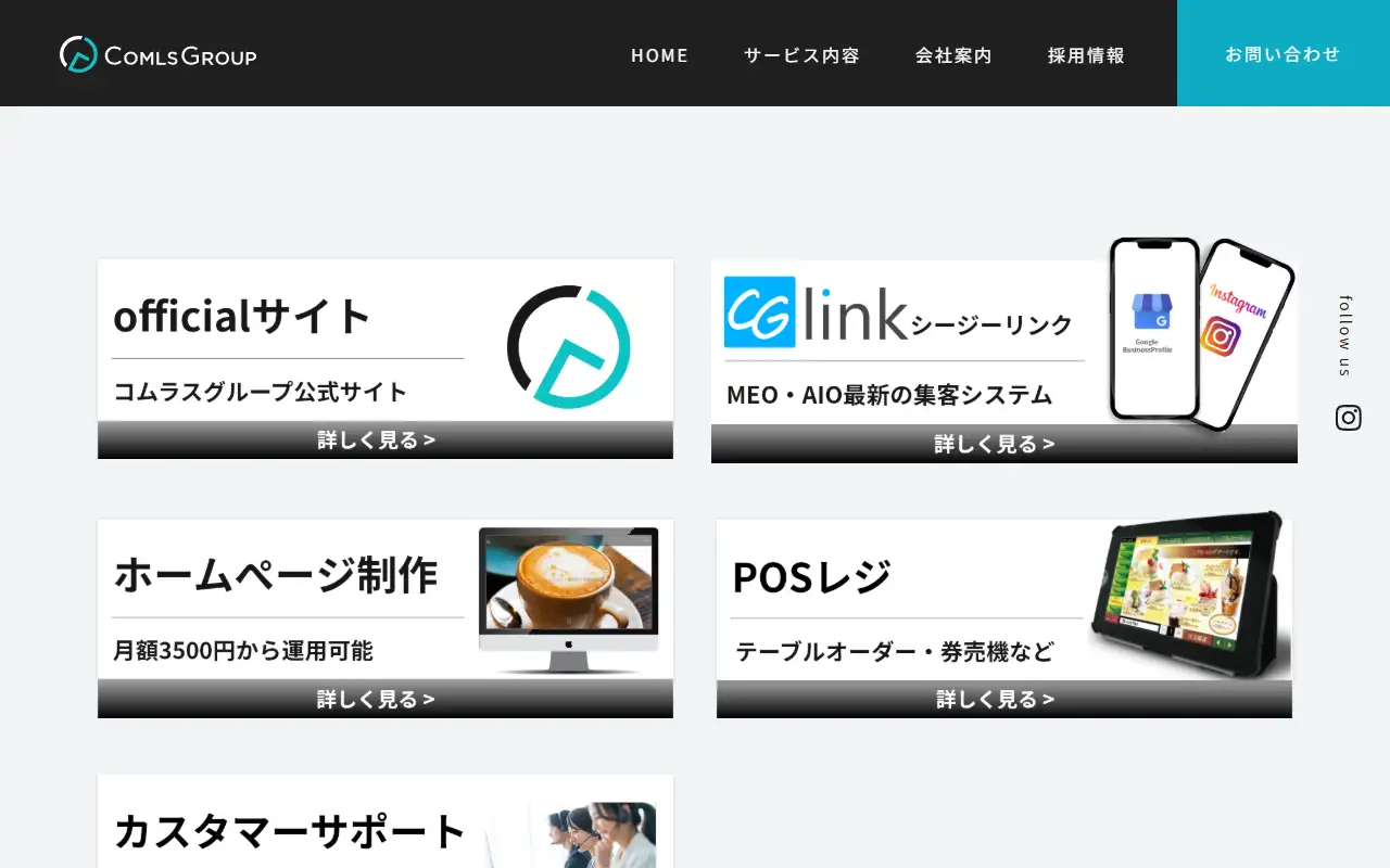 株式会社コムラスグループの公式サイトの画面(PC)