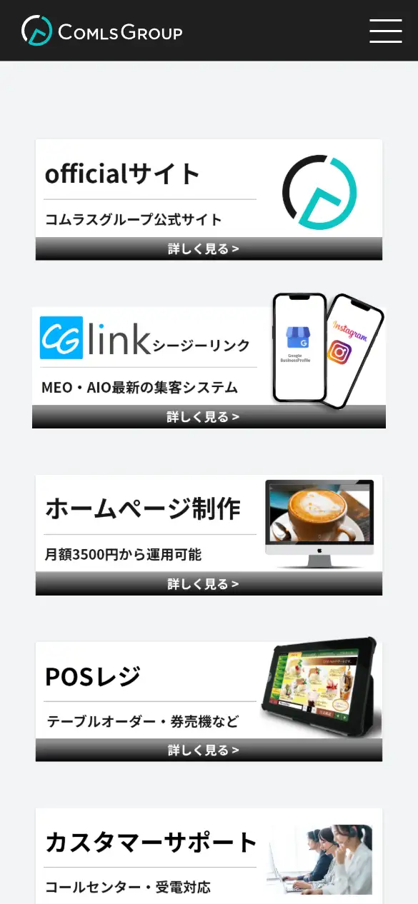 株式会社コムラスグループの公式サイトの画面(スマートフォン)