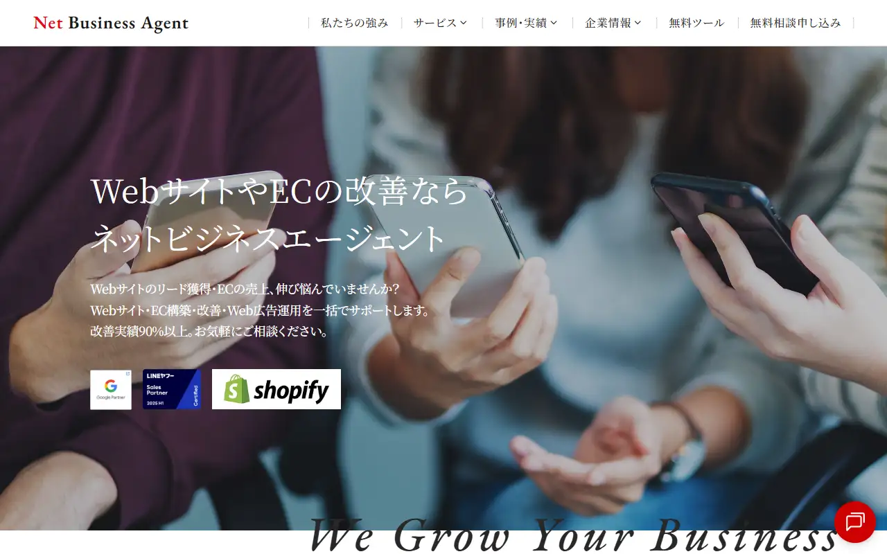 株式会社ネットビジネスエージェントの公式サイトの画面(PC)