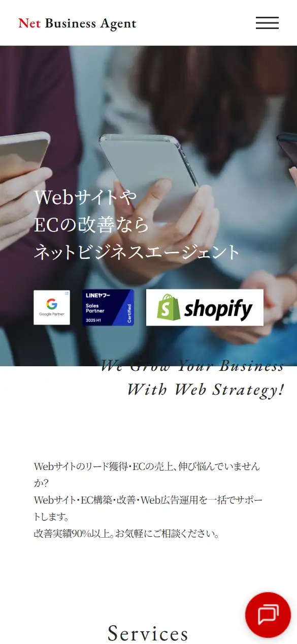 株式会社ネットビジネスエージェントの公式サイトの画面(スマートフォン)