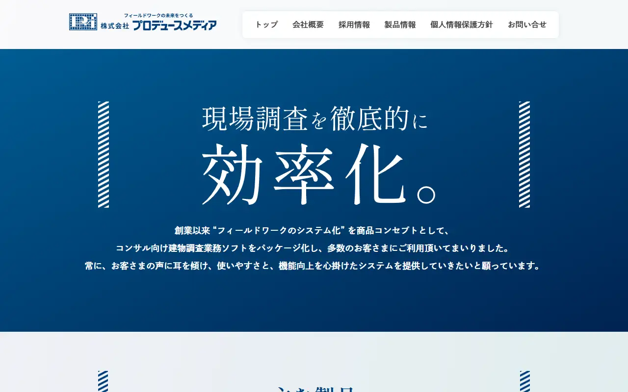 株式会社プロデュースメディアの公式サイトの画面(PC)