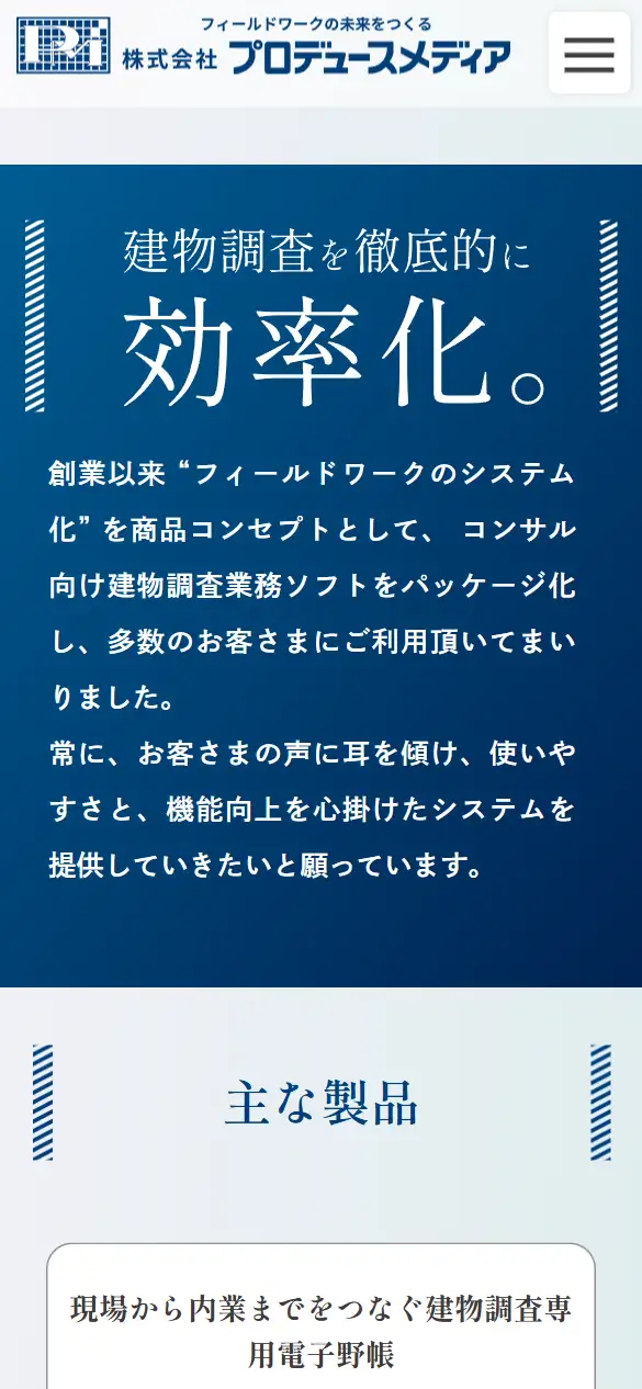 株式会社プロデュースメディアの公式サイトの画面(スマートフォン)