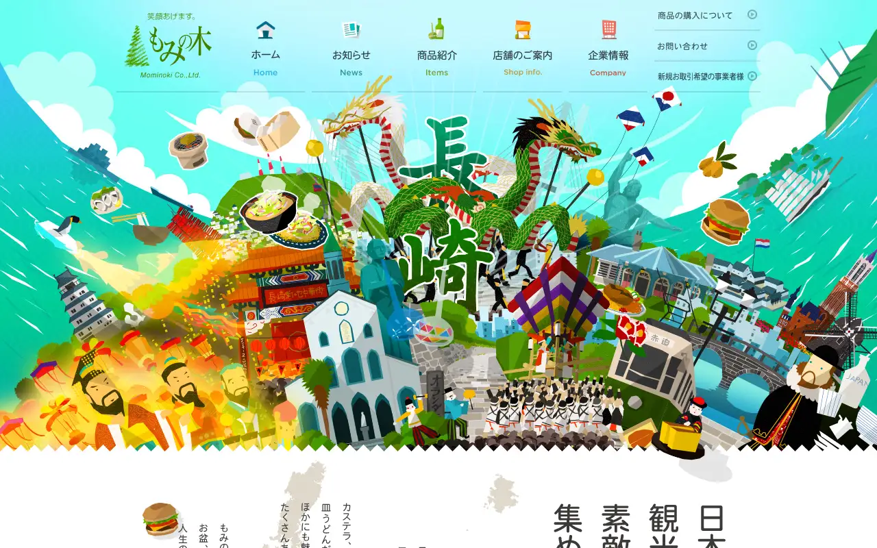 株式会社 もみの木の公式サイトの画面(PC)