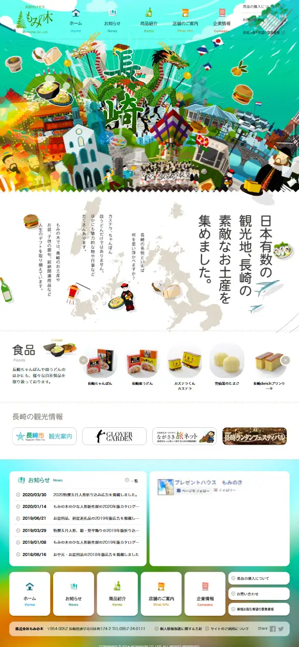 株式会社 もみの木の公式サイトの画面(スマートフォン)