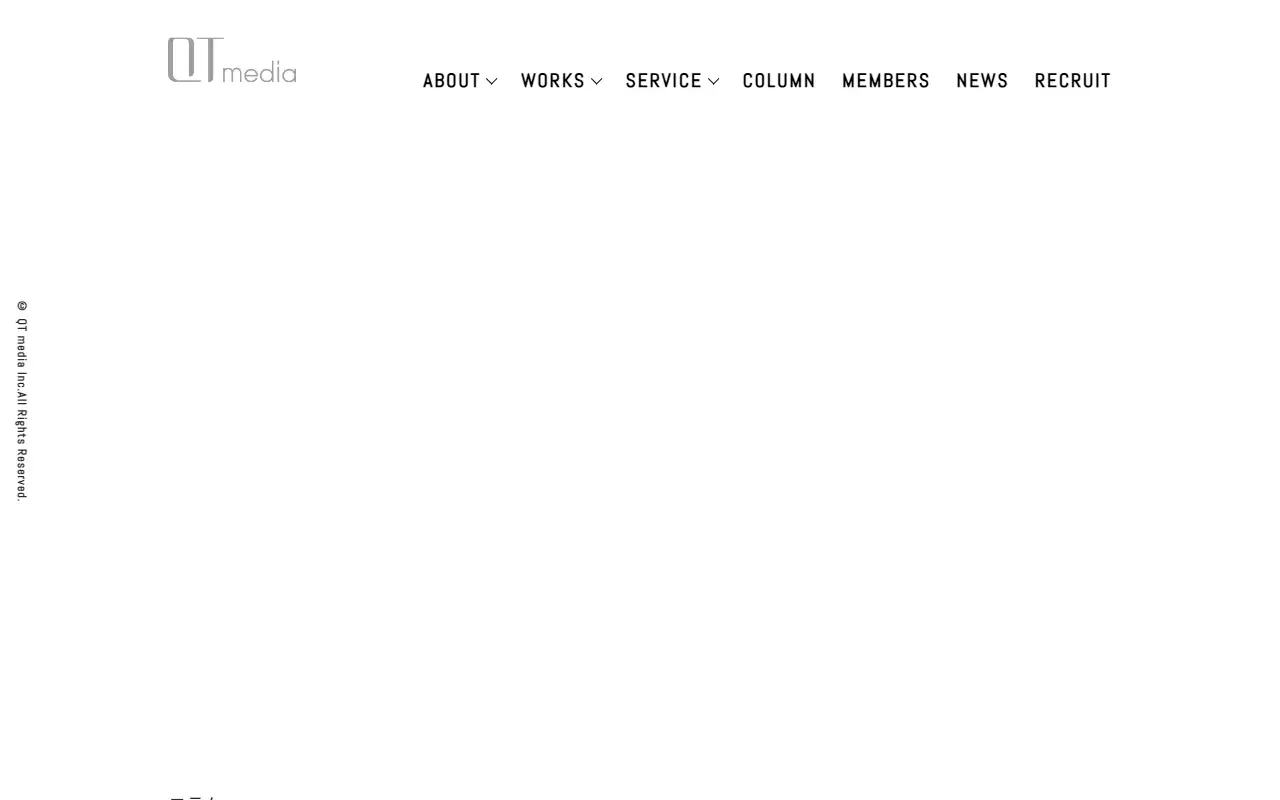 株式会社QTmediaの公式サイトの画面(PC)