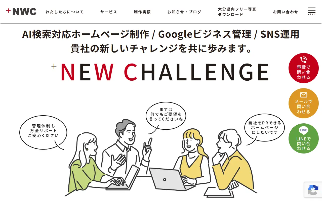 株式会社NWCの公式サイトの画面(PC)