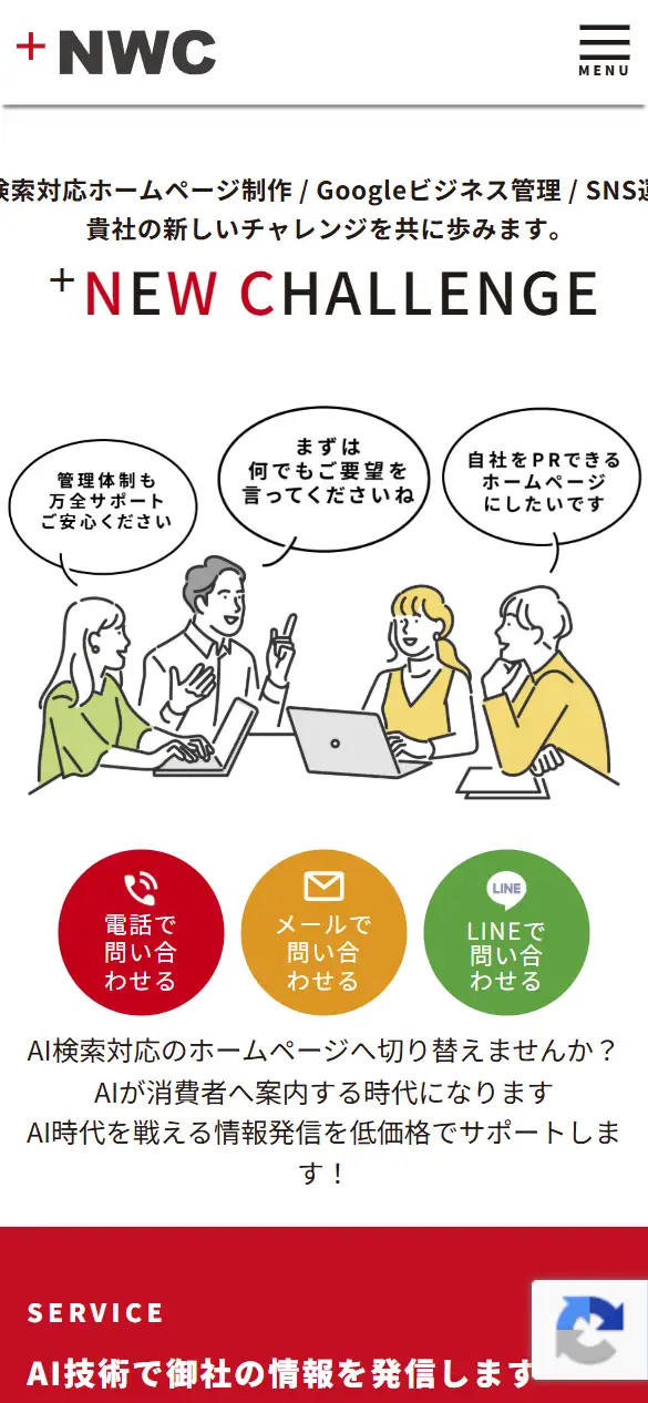 株式会社NWCの公式サイトの画面(スマートフォン)