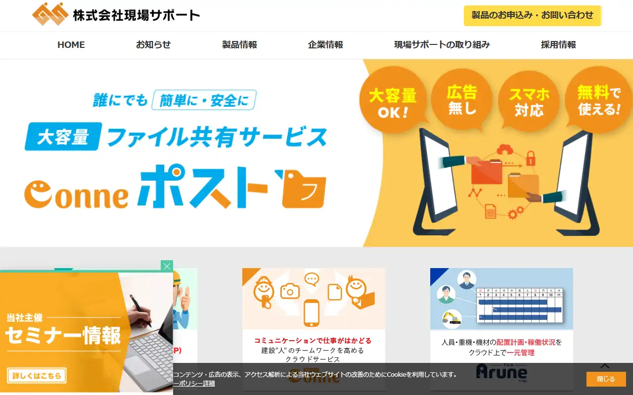 (株)現場サポートの公式サイトの画面(PC)
