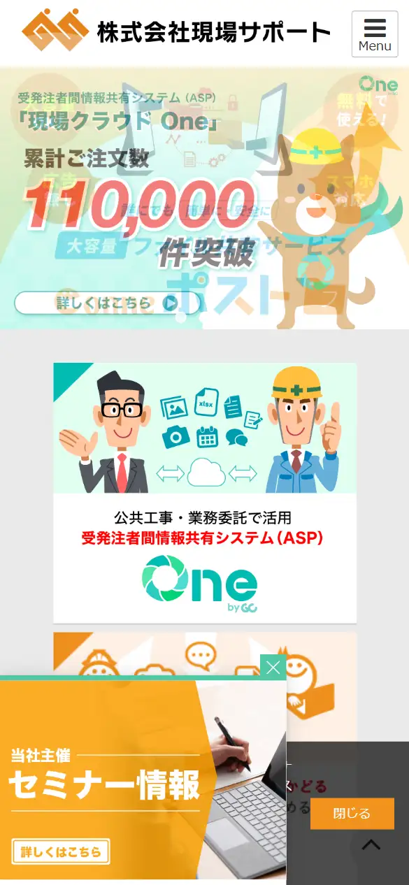 (株)現場サポートの公式サイトの画面(スマートフォン)
