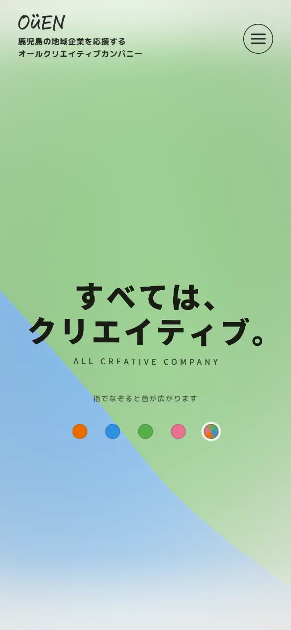 (株)OuENの公式サイトの画面(スマートフォン)