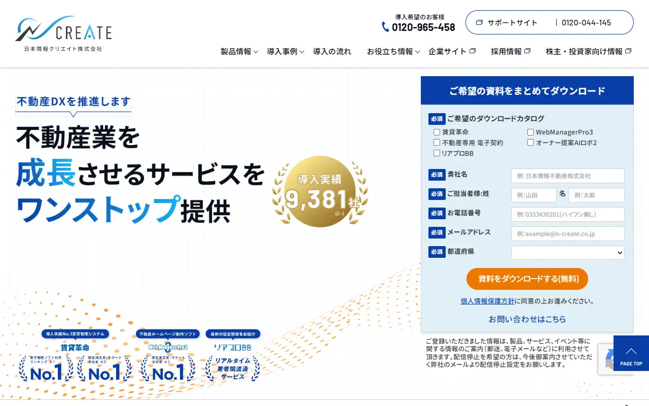 日本情報クリエイト株式会社の公式サイトの画面(PC)