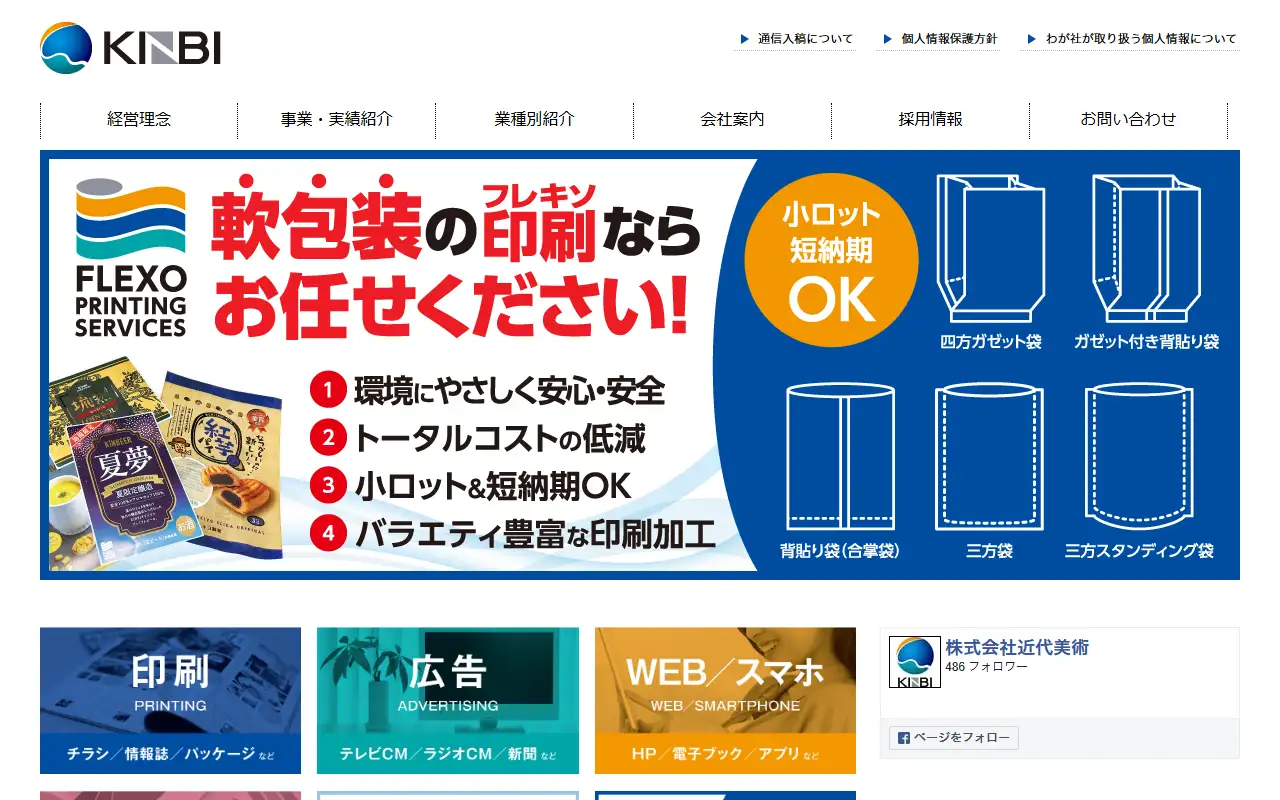 株式会社近代美術の公式サイトの画面(PC)