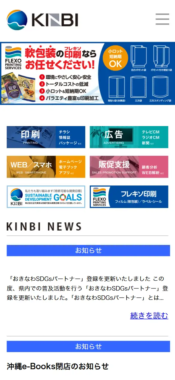 株式会社近代美術の公式サイトの画面(スマートフォン)